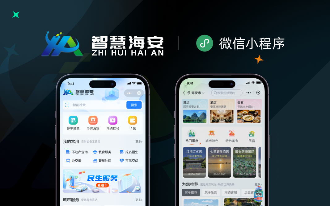 智慧城市便民小程序