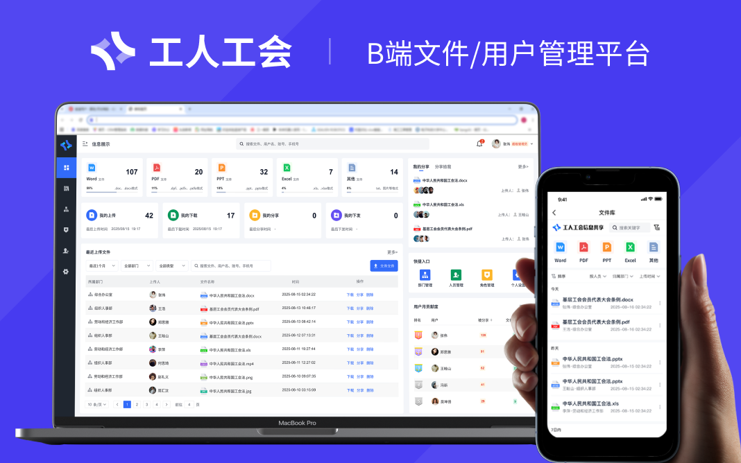 工会文件管理平台